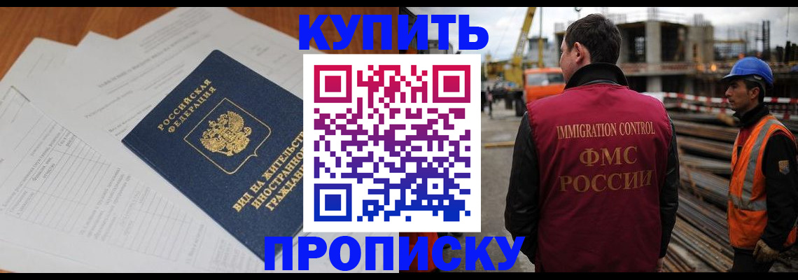 прописка в Фролово